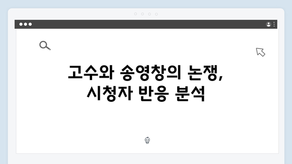 고수X송영창 대립 가석방 심사관 이한신 2회 하이라이트