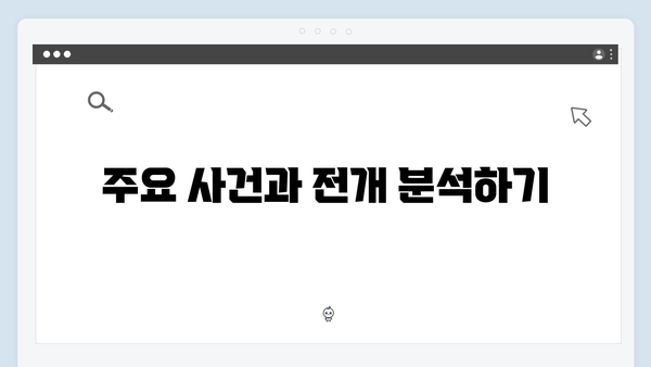 고수 주연 가석방 심사관 이한신 2화 완벽 분석