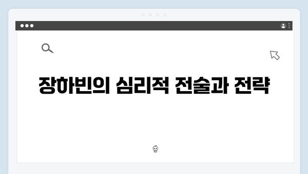 이토록 친밀한 배신자 1회 완벽 분석: 장태수와 장하빈의 치밀한 심리전3