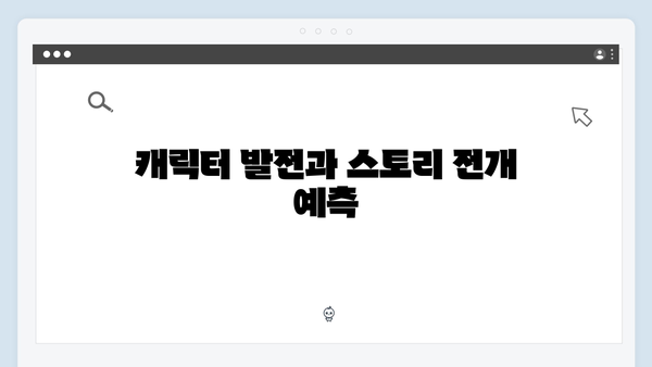 고수X백지원 가석방 심사관 이한신 1화 리뷰: 최화란의 등장 예고