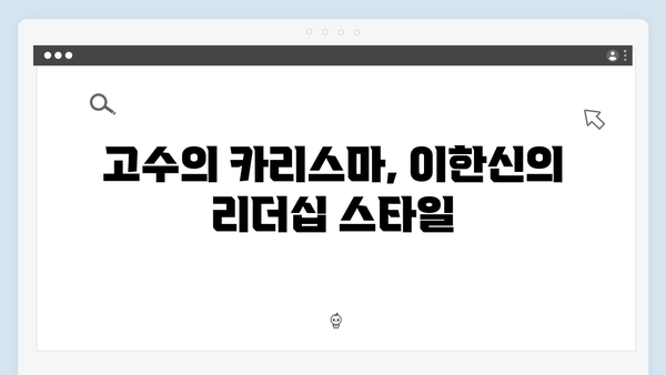 고수의 카리스마 가석방 심사관 이한신 2화 리뷰