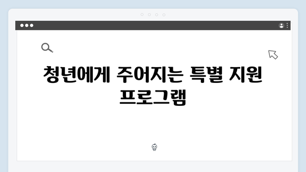 [2024 필독] 신혼부부 청년전세자금대출 특별혜택