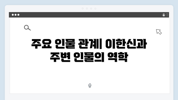 고수 주연 가석방 심사관 이한신 1회 완벽 분석