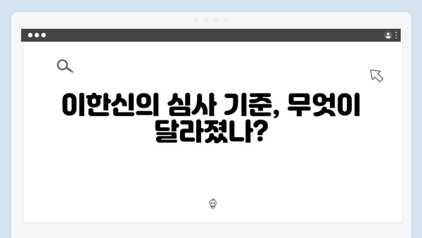 고수의 변신 가석방 심사관 이한신 1회 리뷰