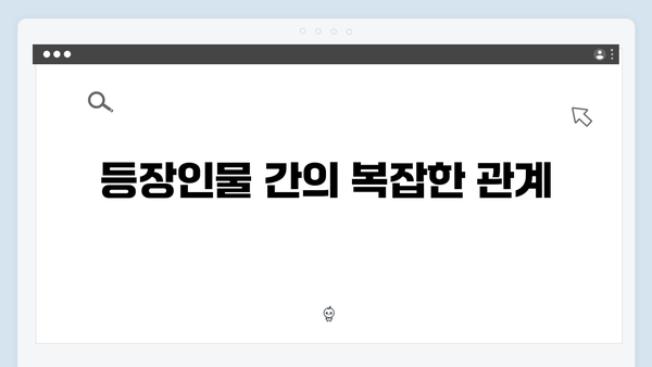 넷플릭스 이토록 친밀한 배신자 첫화 리뷰: 빨간 실이 숨긴 미스터리23