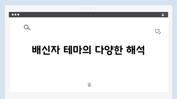 넷플릭스 이토록 친밀한 배신자 첫화 리뷰: 빨간 실이 숨긴 미스터리23