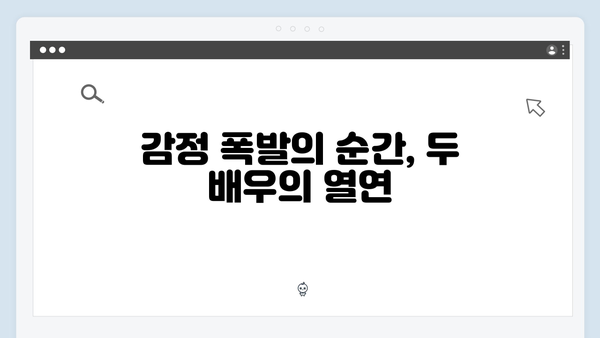 지옥에서 온 판사 12화 베스트 장면 - 박신혜X김재영 역대급 감정 폭발과 최후의 대결