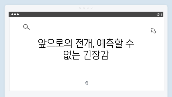 이토록 친밀한 배신자 1화 리뷰: 한석규X채원빈 부녀의 숨막히는 심리 스릴러 시작1