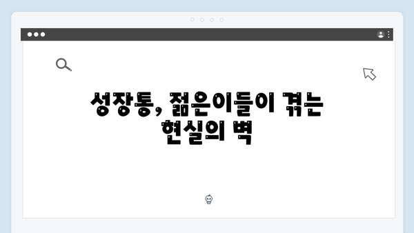 학창 시절 풋풋함과 어른들의 갈등이 공존하는 이야기! 드라마 집중 분석!