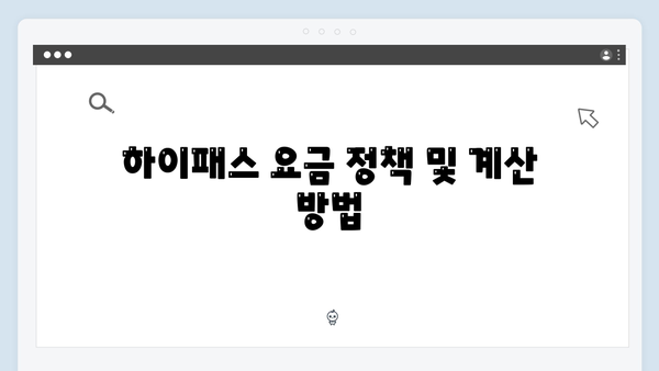 하이패스 단말기 A부터 Z까지 완벽정리