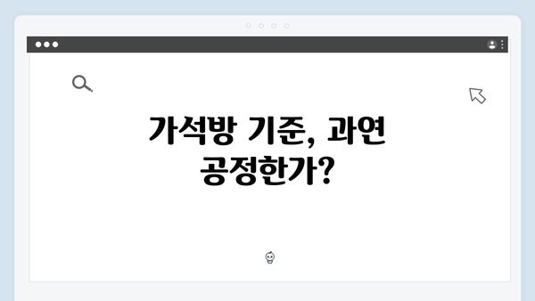 가석방 심사관 이한신 3회 - 충격적 반전의 연속