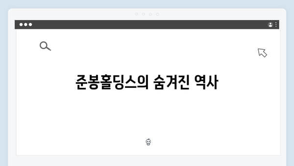 준봉홀딩스 비밀 밝혀지나? 가석방 심사관 김봉수와 한판 승부!