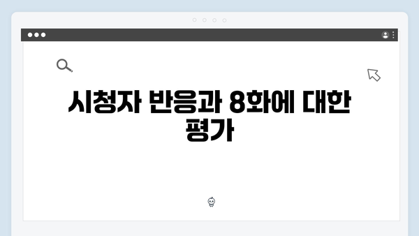 지옥에서 온 판사 8화 하이라이트 - 시청률 13.1% 돌파! 강빛나의 첫 눈물과 충격적 반전