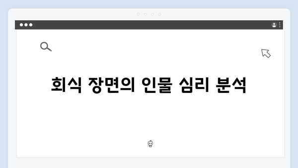 독목고 완전체 회식 장면 집중 분석, 사랑은 외나무다리에서 2화 리뷰