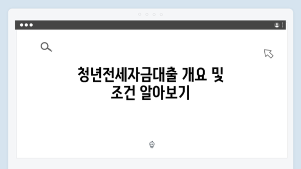 청년전세자금대출 금리인하! 2024년 최신정보 총정리