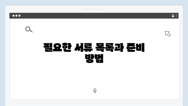 청년전세자금대출 실수령액 계산법과 준비서류 정리
