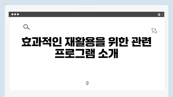 효율적인 전자제품 재활용을 위한 무상 방문서비스