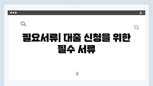 중소기업 청년전세대출 총정리: HF 신청조건부터 필요서류까지