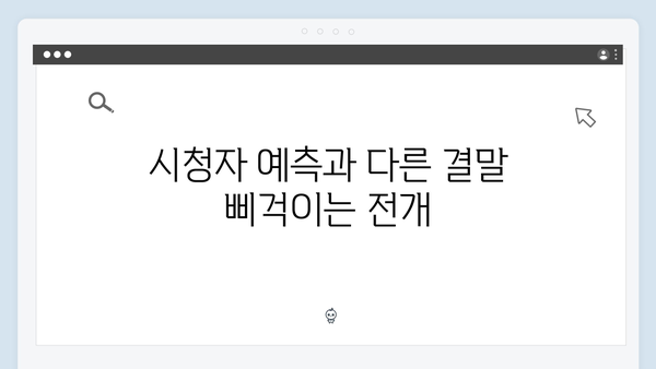 이친자 6회 리뷰: 송민아 죽음의 비밀과 박준태의 자수, 그리고 반전2