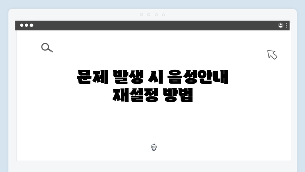 하이패스 단말기 음성안내 설정 방법