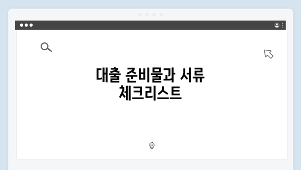 청년전세자금대출 성공후기! 준비부터 승인까지