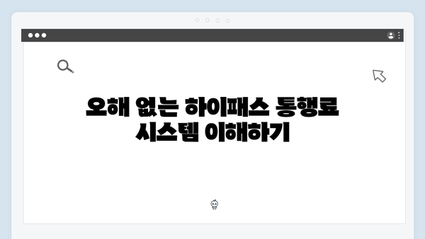 하이패스 단말기 통행료 조회하는 방법