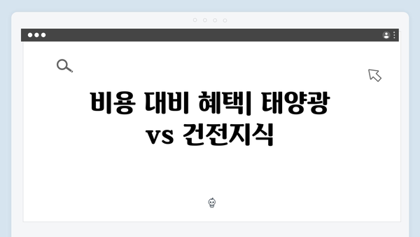 태양광 하이패스 vs 건전지식 하이패스 비교