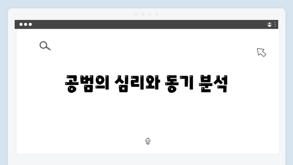 가석방 심사관 이한신 4회 리뷰 - 김봉수와 박희준, 공범들의 실체