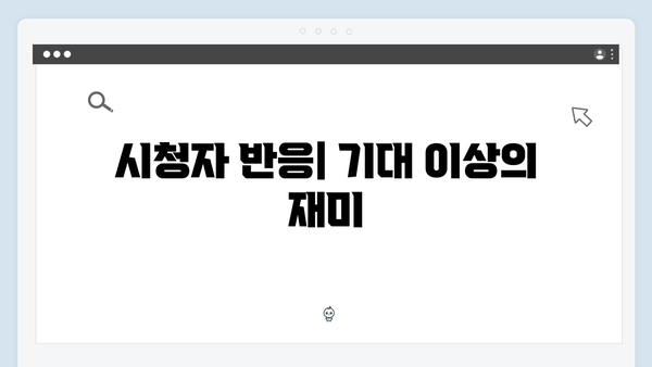 첫방송부터 화제작 등극 - 사랑은 외나무다리에서 1화