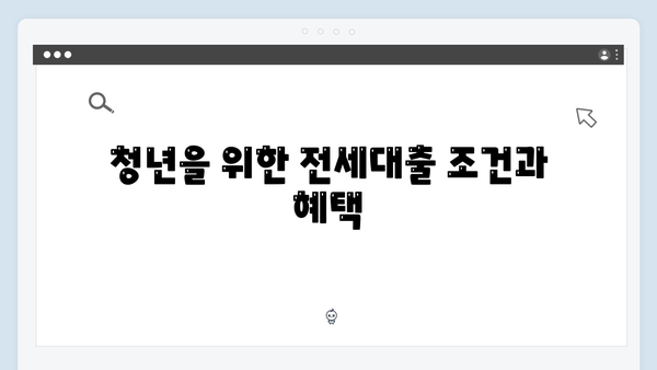 청년주거지원정책 총정리: 전세대출부터 월세지원까지