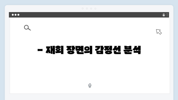 첫방송 리뷰: 볼 꼬집 재회 장면으로 설렘 유발한 tvN 새 드라마!