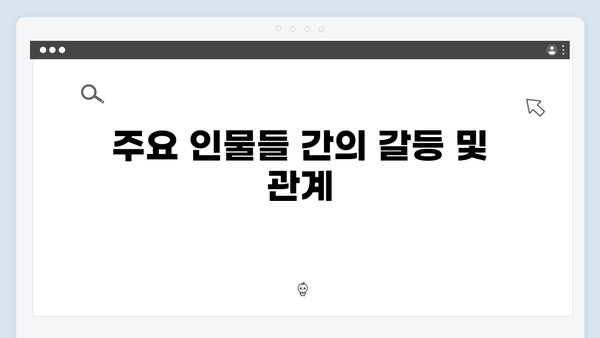 tvN 드라마 가석방 심사관 이한신 3회 줄거리 및 관전 포인트