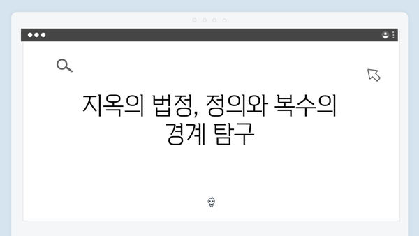 지옥에서 온 판사 첫방송 명장면 - 악마와 형사의 위험한 동행 시작