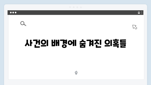 이토록 친밀한 배신자 8회 총정리: 윤지수의 죽음이 밝혀내는 새로운 의혹