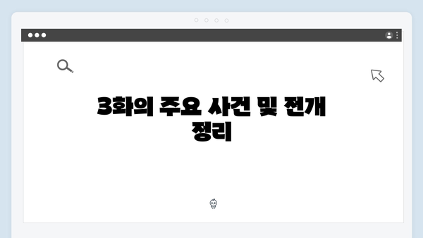 고수 주연 가석방 심사관 이한신 3화 완벽 분석