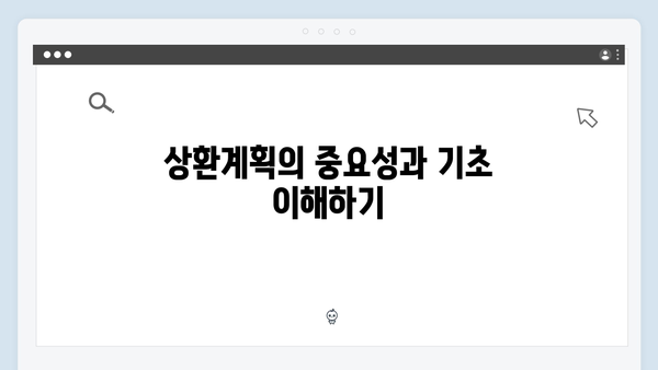 청년전세대출 상환계획 수립하기 - 실전 재무설계