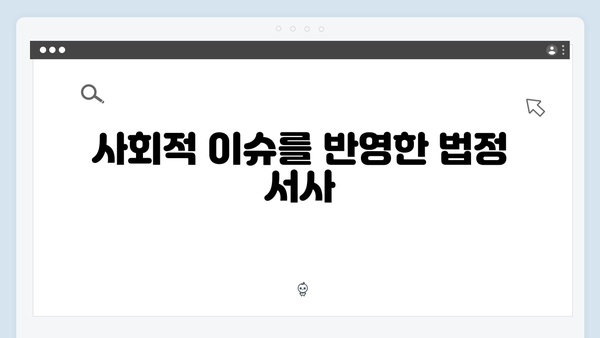 고수 주연 가석방 심사관 이한신 1화: 법정 드라마의 혁신