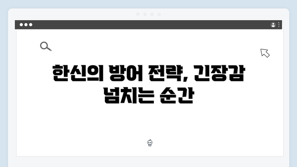 가석방 심사관 이한신 4화 리뷰 - 김봉수의 충격적 반전과 한신의 철벽 방어전