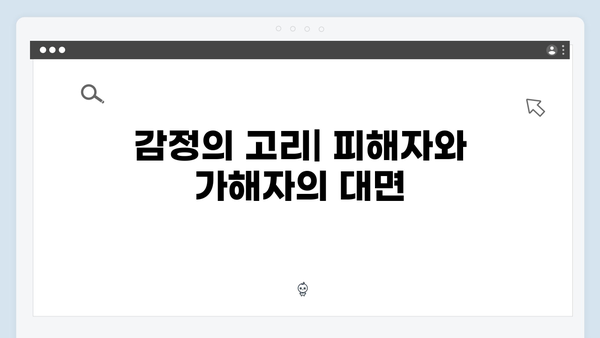 tvN 가석방 심사관 이한신 3화 핵심 장면 모음