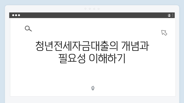 청년주거지원 대책ㅣ청년전세자금대출 한도/금리 완벽정리 (2024년 기준)