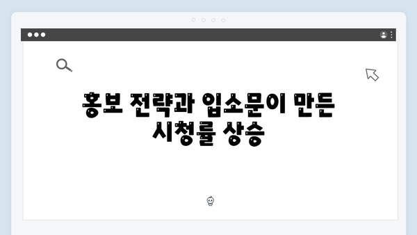 tvN 드라마 가석방 심사관 이한신 3회 시청률 상승 비결은?