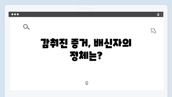 이토록 친밀한 배신자 9회 총정리: 가출팸 숙소에서 밝혀진 살인 미스터리