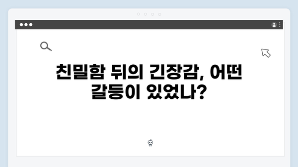 이토록 친밀한 배신자 9회 총정리: 가출팸 숙소에서 밝혀진 살인 미스터리