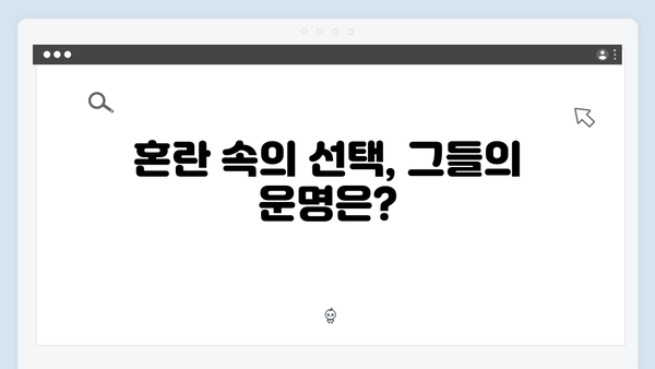 이토록 친밀한 배신자 4회 하이라이트: 죽은 줄 알았던 엄마의 전화번호3