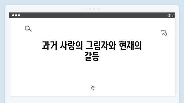 tvN 사랑은 외나무다리에서 3화 하이라이트: 비밀 연애사 공개