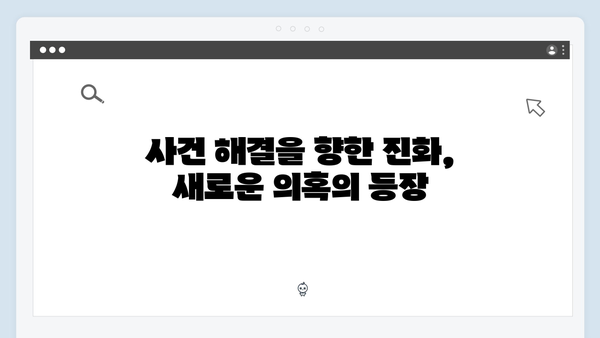 가석방 심사관 이한신 3화 - 서윤과 한신의 공조 수사가 시작되다