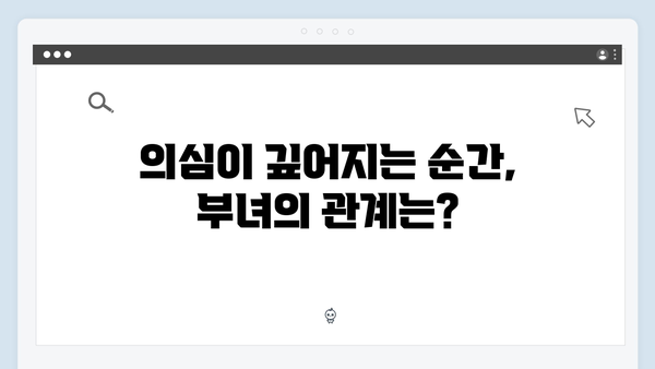 2024 화제작 이친자 1화 명장면: 의심과 신뢰 사이 흔들리는 부녀4