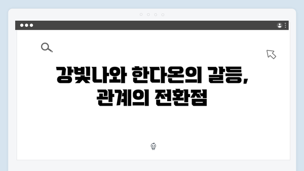 지옥에서 온 판사 4회 베스트컷 - 강빛나X한다온 관계 변화의 결정적 순간