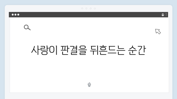 지옥에서 온 판사 12화 핵심 장면 모음 - 악마와 인간의 사랑, 그리고 마지막 심판