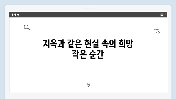 지옥에서 온 판사 8회 결정적 장면 - 강빛나의 심장이 뛰기 시작한 순간